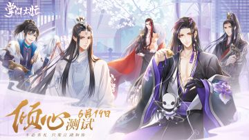 【掌门太忙】倾心测试全新PV来啦！