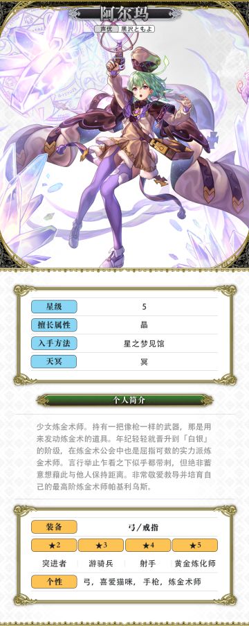 【人物攻略】阿尔玛