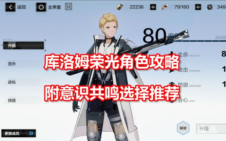 库洛姆·荣光 角色攻略,附意识共鸣选择截图