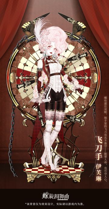 【主题活动套装曝光】凡瑟尔狂欢即将开启