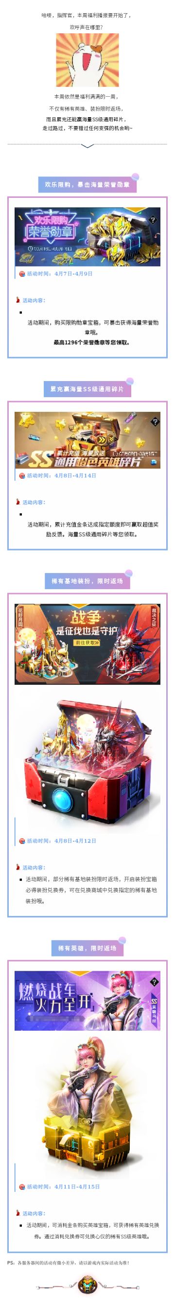 稀有英雄、装扮限时返场，惊喜福利准备就绪！