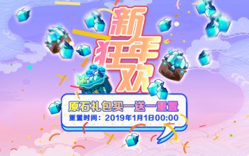 元旦迎新送彩蛋活动【1.1-1.8】