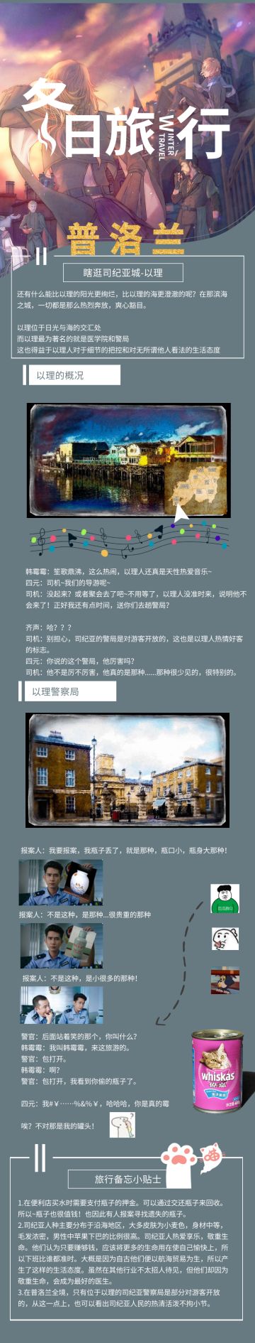 冬季旅游哪家妙，司纪亚城欢声笑！不正经导游第二期