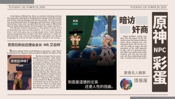 [怪好玩的] 《原神》彩蛋小报：三百一条，一千三条的鱼你要几条？