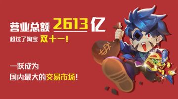 【城门告示】首发火爆《三国大亨》营业额竟超双十一！