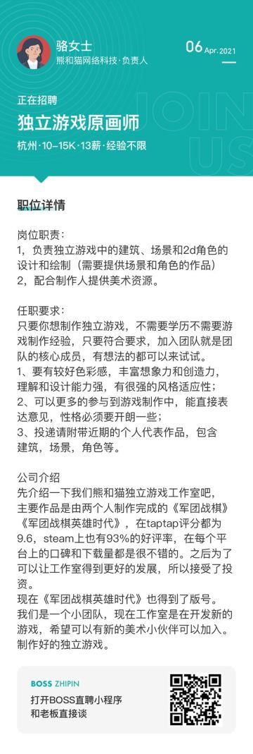 bear&cat工作室招独立游戏原画师