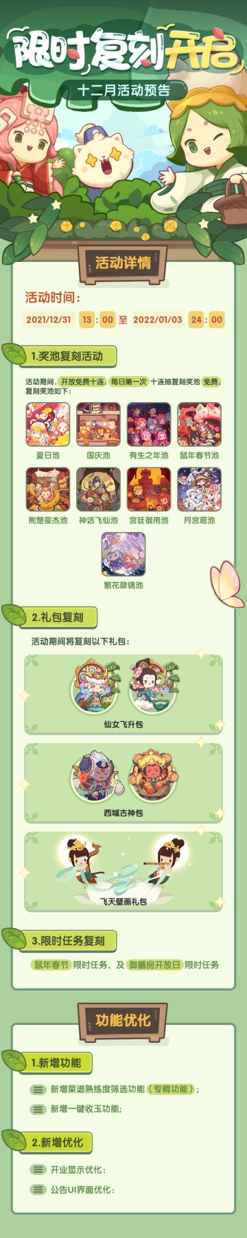 《爆炒江湖》12月限时复刻预告