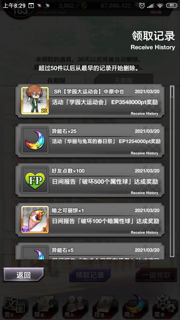 我的中也呢?明明领了的,怎么没了截图