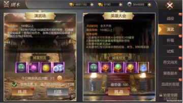 《霸御乾坤》经验演武介绍