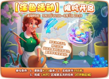 【活动盘点】全新涂色+中秋限定装扮，好礼享不停~