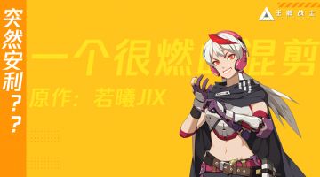 一些FPS游戏地图设计心得-来自制作人