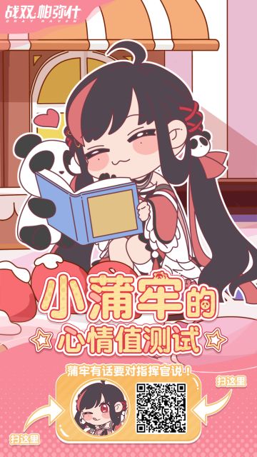 《战双帕弥什》★蒲牢的心情值测试★