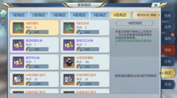 【图文攻略】六级商店你开放了么？这些好东西必不可少