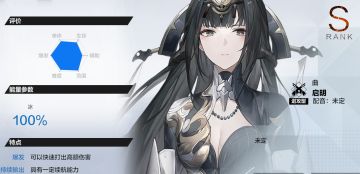 【伊甸作战室】曲·启明 角色抽取前瞻