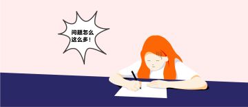 哎呀！这堆问题可咋整啊😩 😫 😤