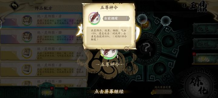 炼化第一个饰品。截图