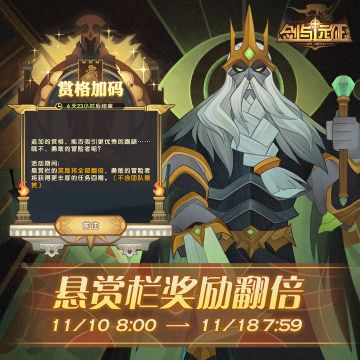 【活动公告】 福利提升，个人悬赏栏奖励翻倍活动来袭！