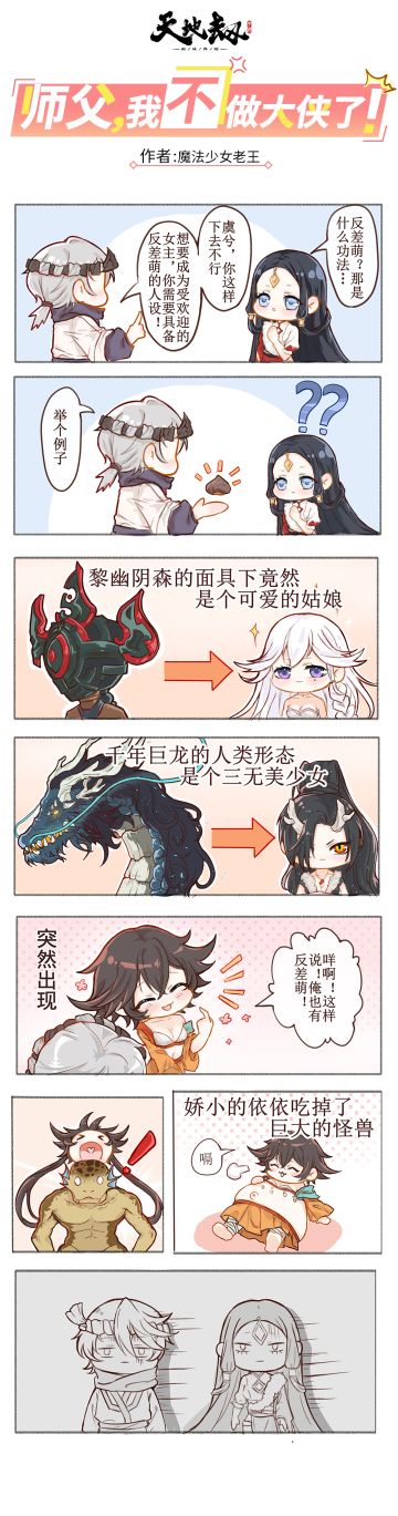 同人漫画丨在依依饥肠辘辘的时候，不要进入其视线范围之内啦！