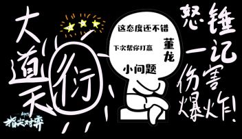 未解之谜！董龙竟然全场最佳！纯阳掌门李忘生为何大秀“大道天衍”？