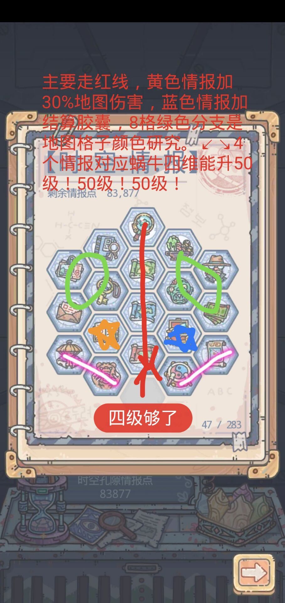 混乱时空粗糙攻略截图