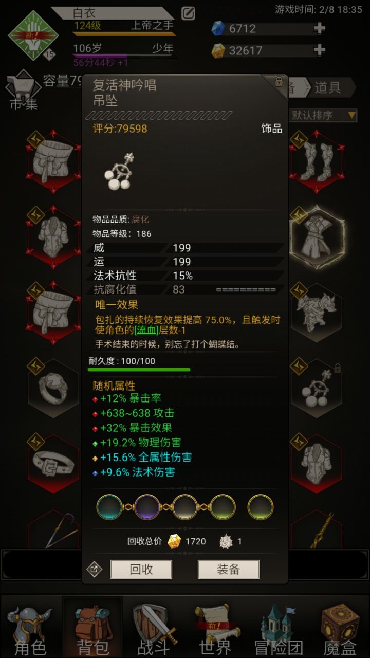 腐化装备最好还是用升华红做吧,洗起来代价太大了截图
