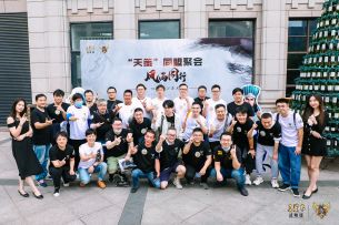 百盟线下聚会·【天策盟】佳人在侧，兄弟齐心，最强团魂在此凝聚