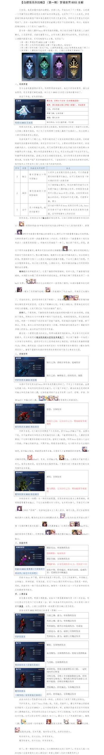 【白嫖怪系列攻略】（第一期）梦境世界BOSS全解