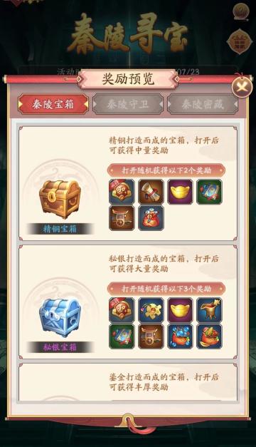 活动 | 《我是大东家》秦陵开启