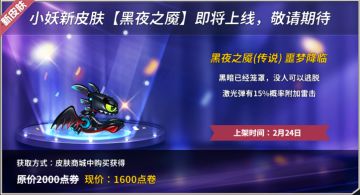 新皮肤爆料丨黑夜之魇，噩梦降临