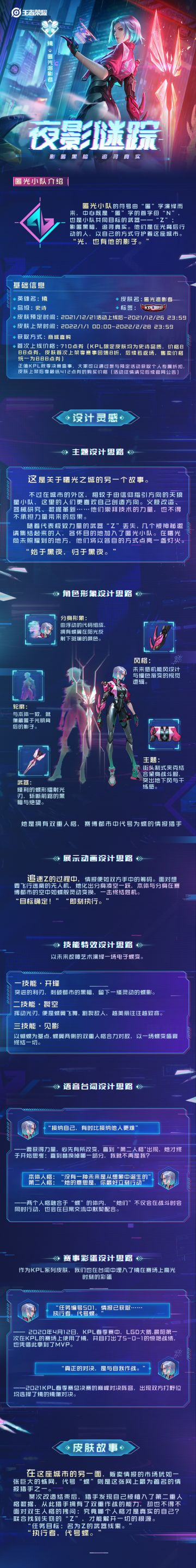 【镜KPL限定】镜新皮肤匿光追影者设计思路爆料