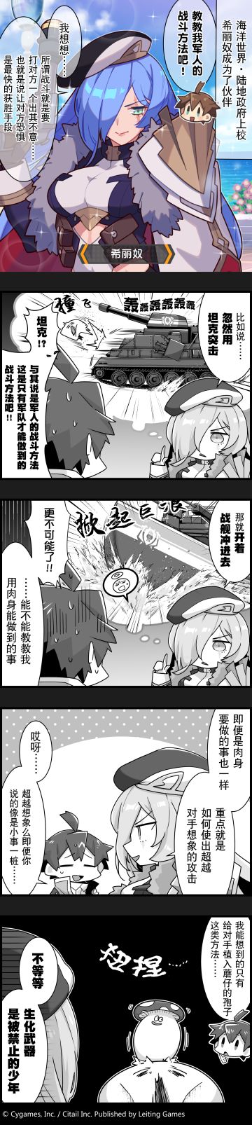 【弹射小世界】第44话 军人希丽奴的战斗方法