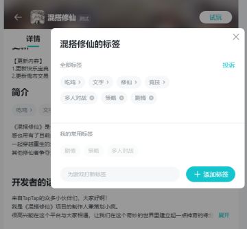 （已结束）【奖励活动】请把《混搭修仙》的标签变得丰富多彩！