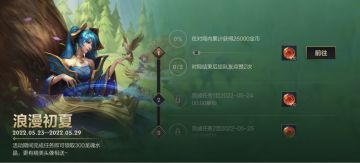 浪漫初夏，星运连连，赢皮肤姿态甄选宝箱、精美头像等好礼！