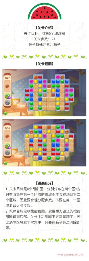 《梦幻家园》第23关攻略