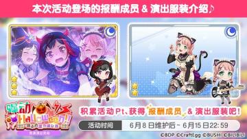 「躁动Halloween!!-请小心恶作剧女孩-」竞演演出活动进行中！