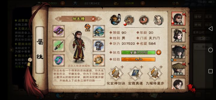 是不是每长一岁会获得一点属性点?截图