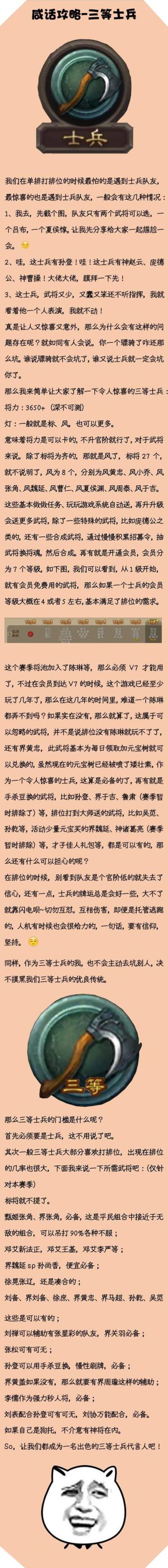 咸话攻略-三等士兵不一定就是坑！