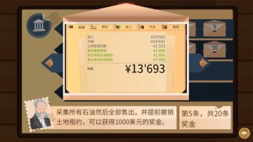 《石油大亨》来自镇长的20条建议