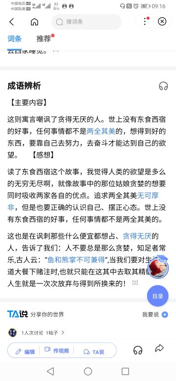 一个成语，东食西宿