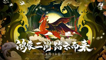 4月30日鸿蒙测试开启 再度相逢轩辕城