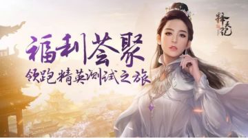 福利汇总丨圣级伙伴尊贵坐骑，这些福利你必须拿！