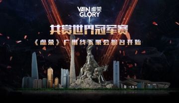 【聚会】共赏世界冠军赛 广州线下聚会报名开始