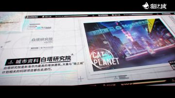 新海速递丨新海市地标介绍——白塔研究院