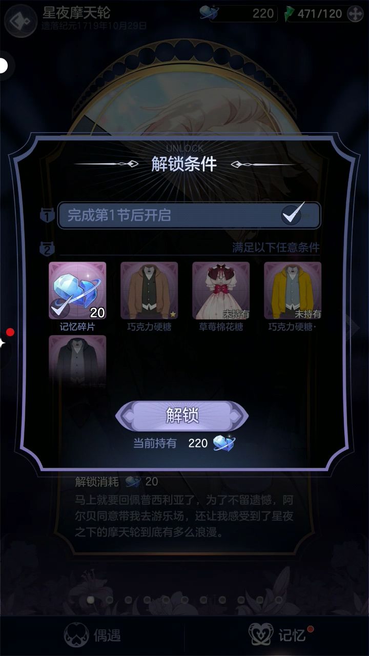可以问一下这个必须要用记忆碎片换吗?截图