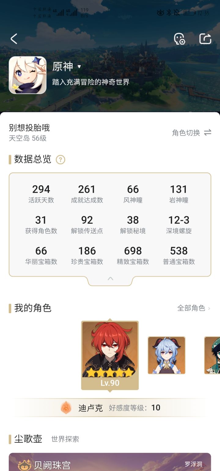 萌新刚玩294天，来个大佬带我锄地。截图