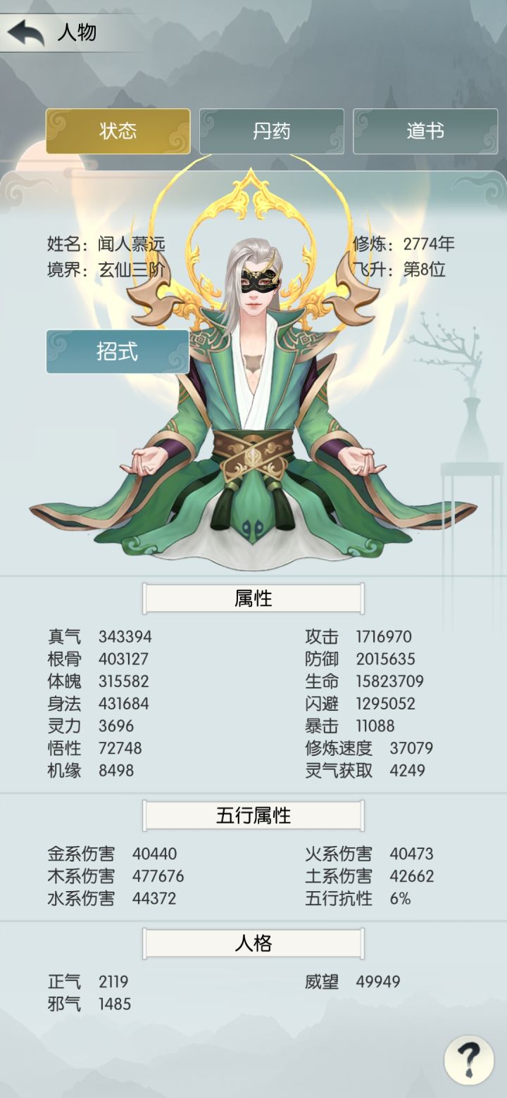 打卡第21天s101血炎九域闻人慕远截图