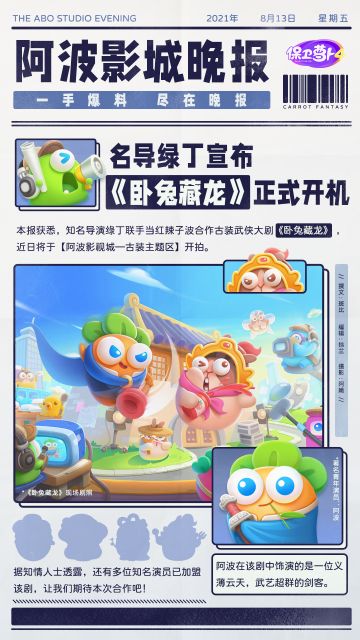 影城晚报|《卧兔藏龙》正式开机