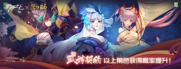 《阴阳师》限时联动盲盒池·式神契约 限时回归！