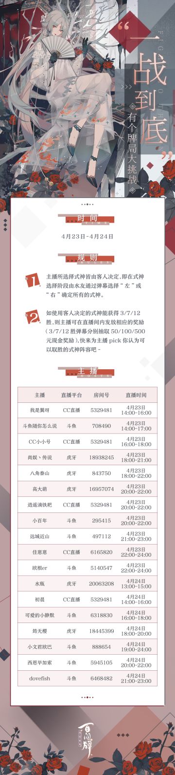 【阴阳师：百闻牌】有个牌局大挑战，为TA选式神助力一战到底！