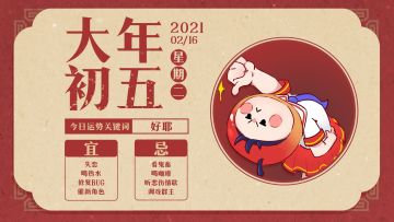 Flash 日记 | 2021-2-16 年初五